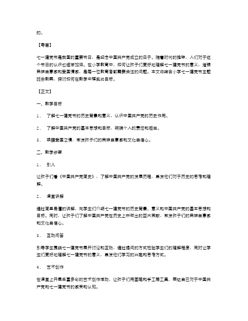 小学七一建党节主题班会教案