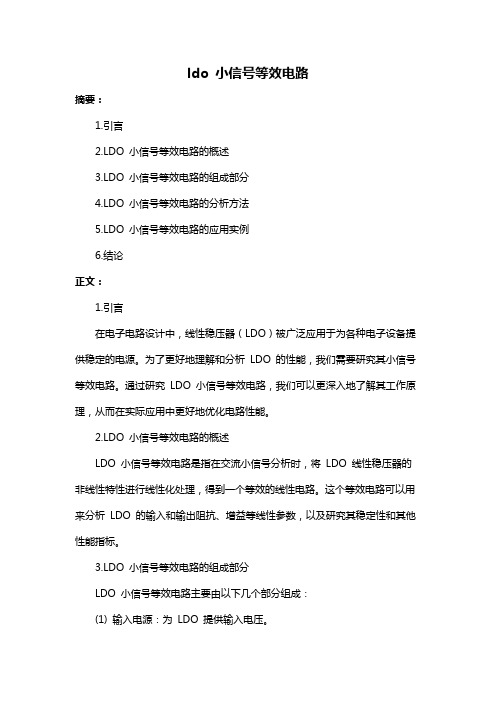 ldo 小信号等效电路