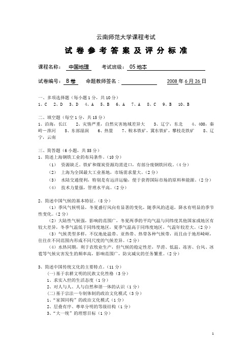 云南师范大学课程考试