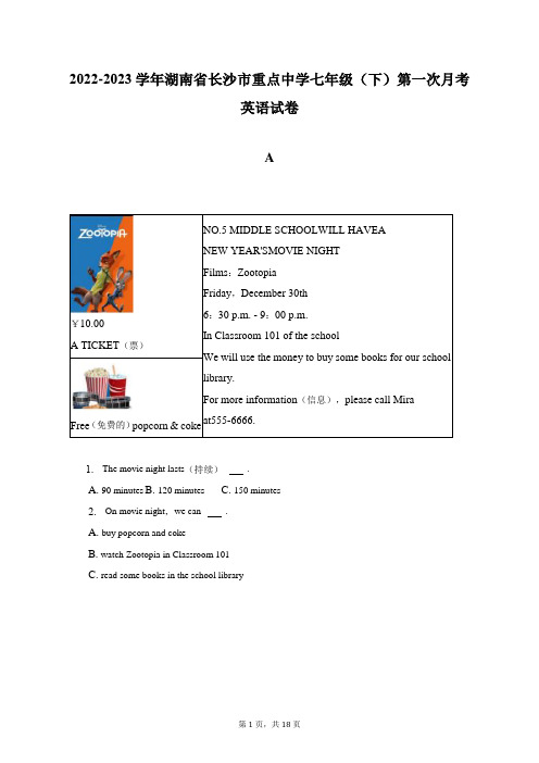 2022-2023学年湖南省长沙市重点中学七年级(下)第一次月考英语试卷及答案解析