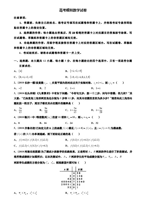 【20套精选试卷合集】上海市建平中学2019-2020学年高考数学模拟试卷含答案