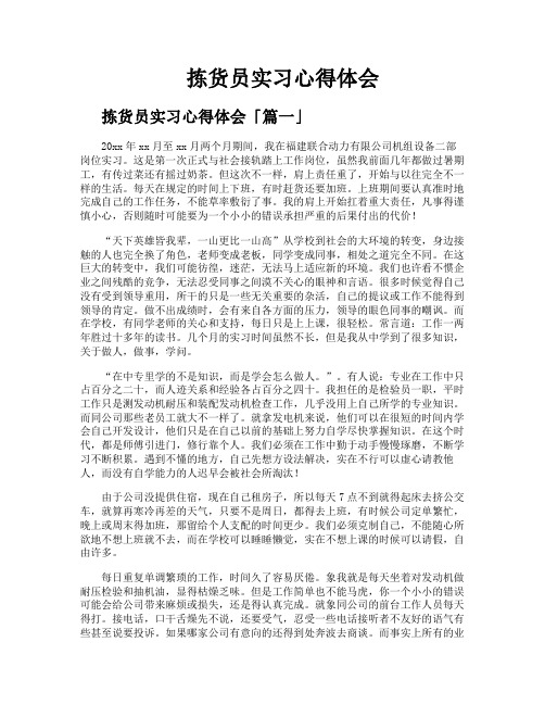 拣货员实习心得体会