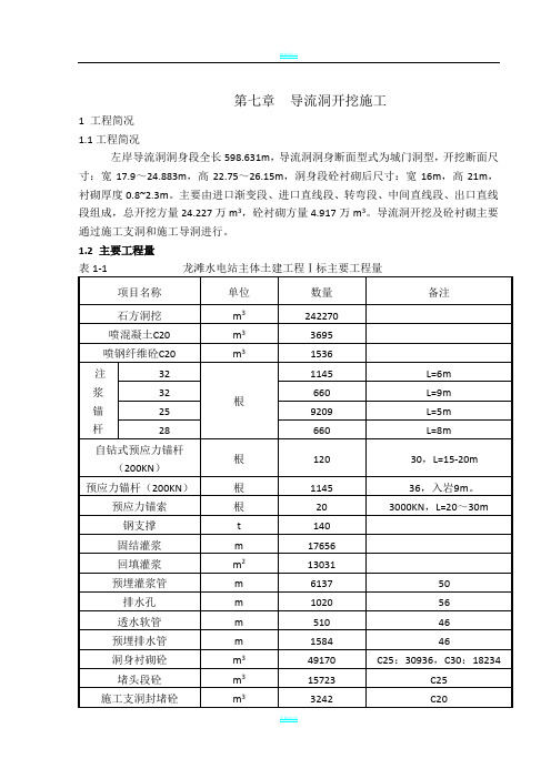 导流洞施工方案