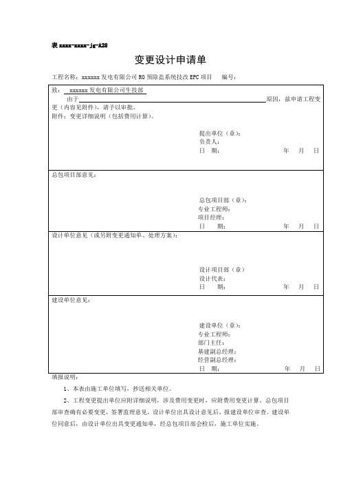 变更设计申请单模板