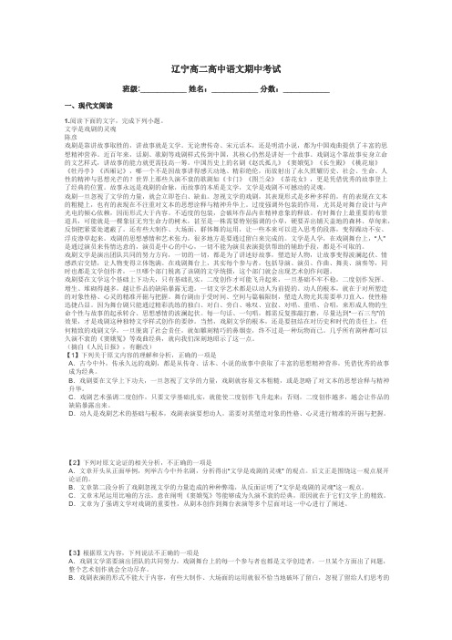 辽宁高二高中语文期中考试带答案解析
