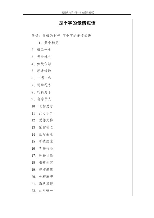 四个字的爱情短语