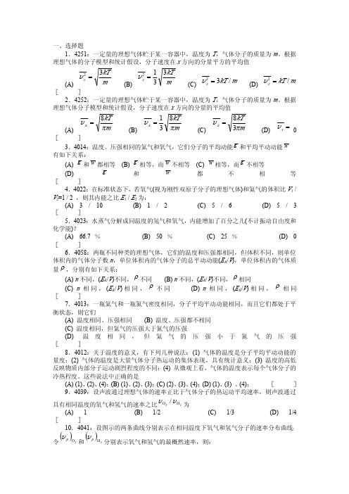 【清华】清华大学《大学物理》习题库试题及答案_07_热学习题