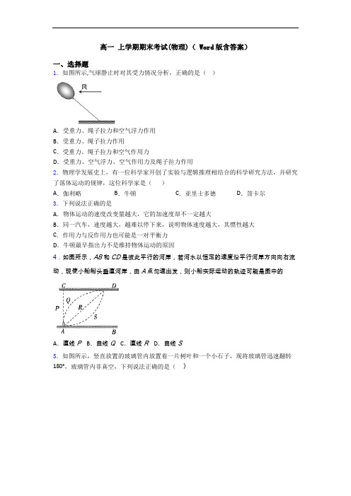 高一 上学期期末考试(物理)( Word版含答案)