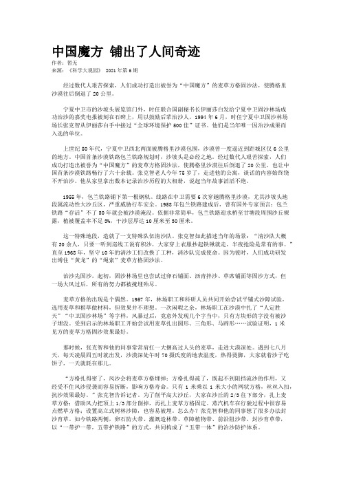 中国魔方 铺出了人间奇迹