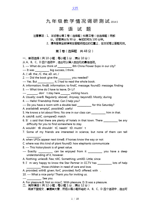 2014中考英语江苏省常州市一模试卷