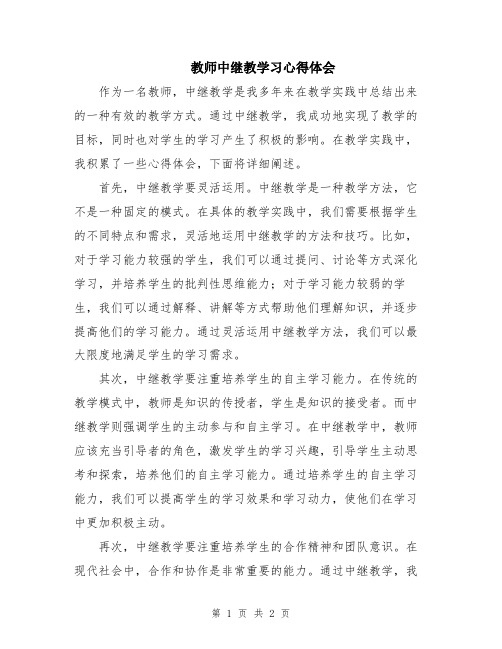 教师中继教学习心得体会