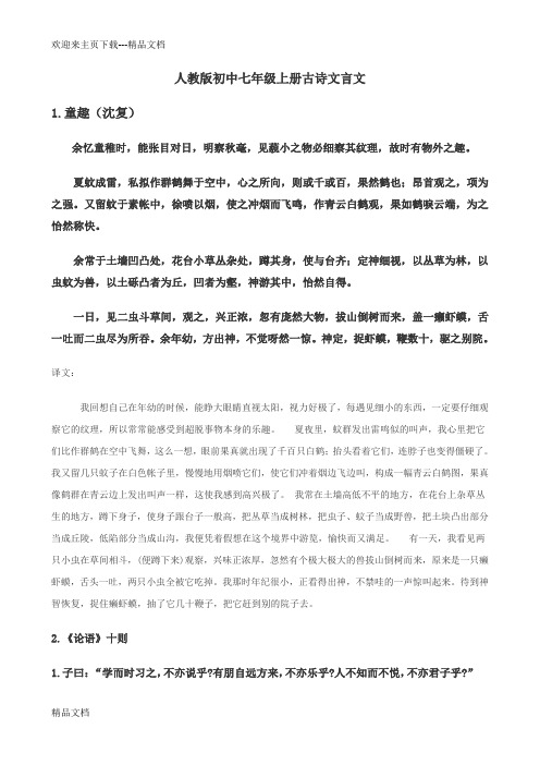 最新七年级上册人教版初中语文古诗文言文(带译文)