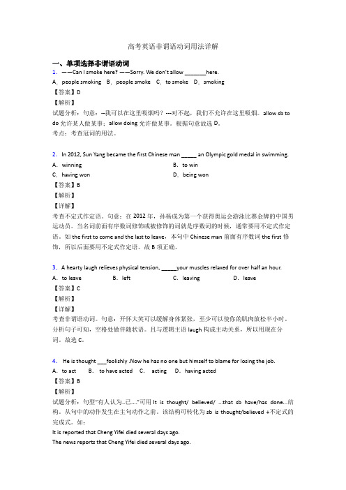 高考英语非谓语动词用法详解