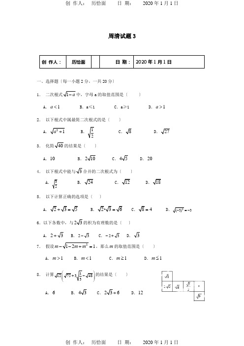 八年级数学下册周清试题3试题