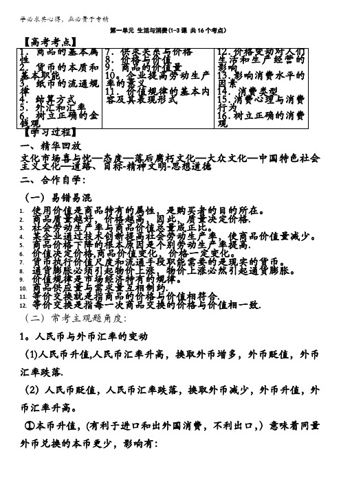 江苏省赣榆县海头高级中学人教版高中政治必修一《经济生活》单元复习学案：第一单元 生活与消费 