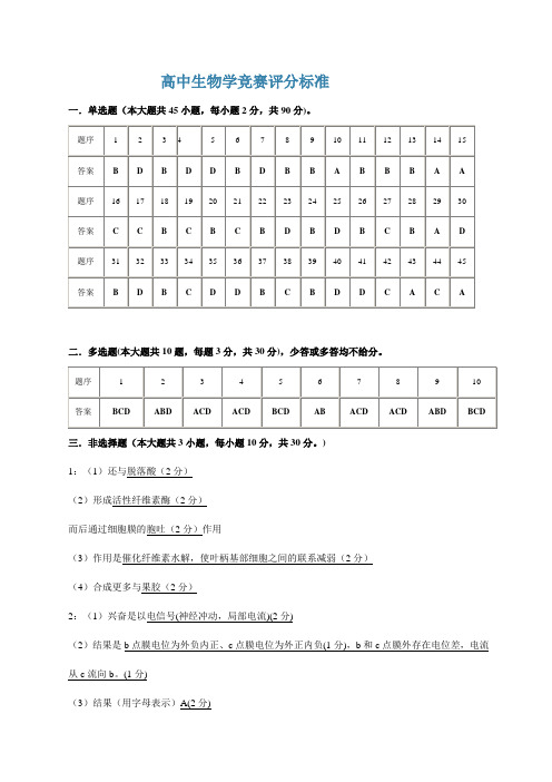 高中生物学竞赛试卷及答案