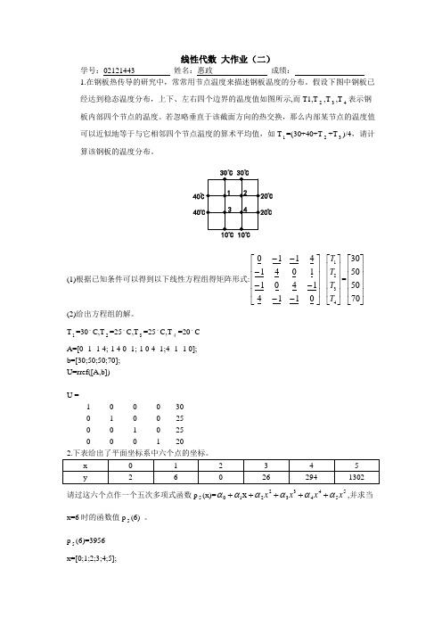 线性代数 大作业(二)