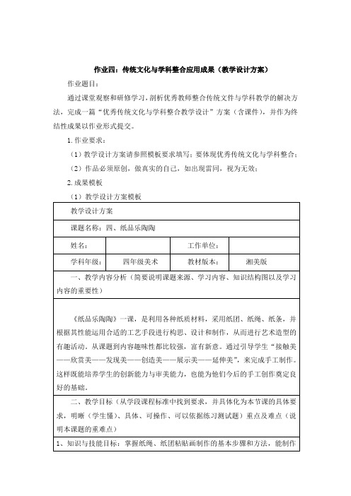 作业四:传统文化与学科整合应用成果(教学设计方案) (2)