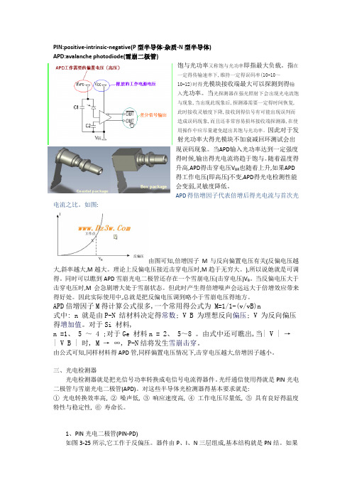 PIN与APD介绍