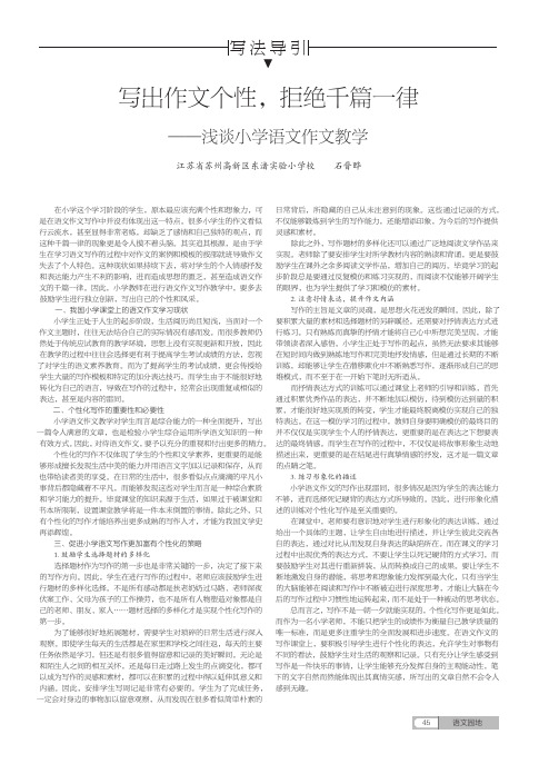 写出作文个性,拒绝千篇一律——浅谈小学语文作文教学