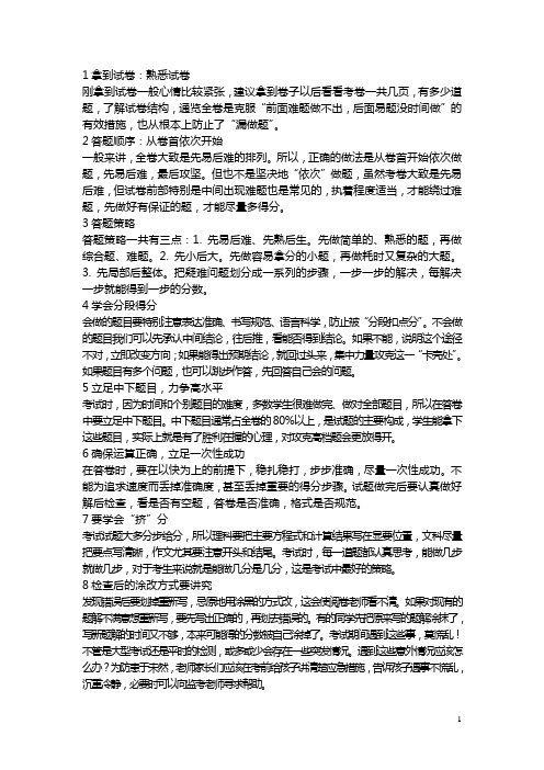 福建省漳州市2018届中考生物考前模拟试题(一)