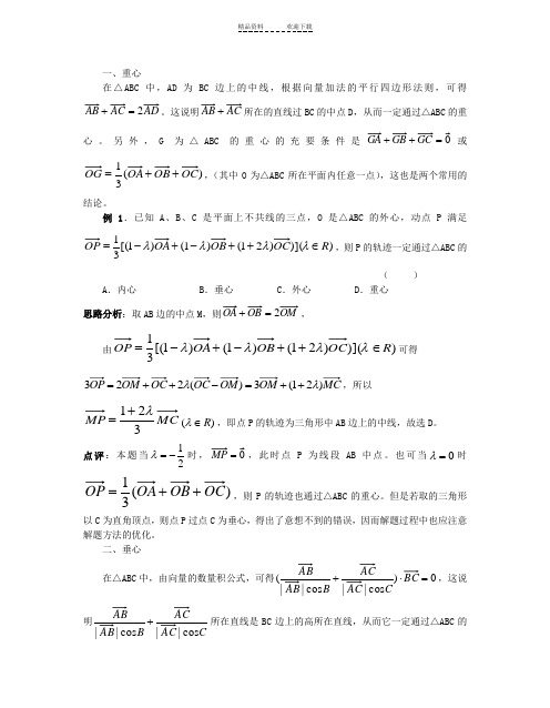 平面向量与四心