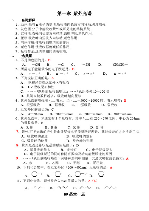 有机化合物波谱解析试题