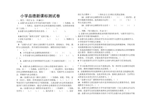 小学品德与社会新课标测试题-附答案