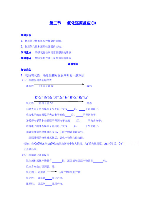 四川省岳池县第一中学高中化学人教版必修1导学案：2.3(第3课时)