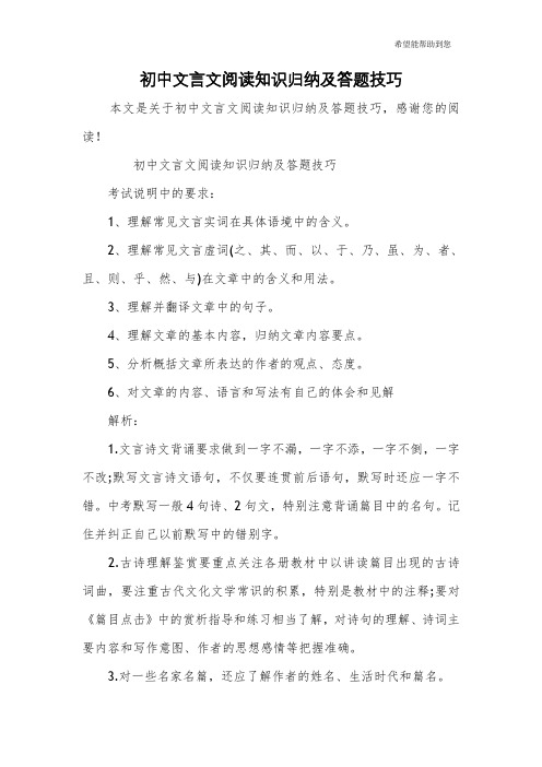 初中文言文阅读知识归纳及答题技巧