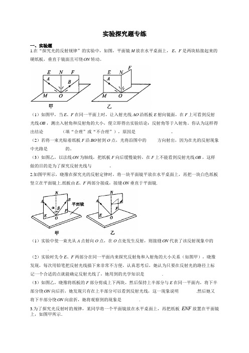 人教版八年级物理上册 实验探究 练习题