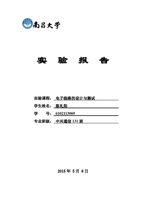 南昌大学 电子测试实验报告