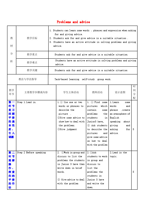 九年级英语上册 Unit 4《Problems and advice》教案5 .doc