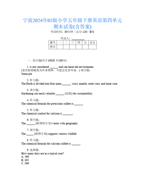 宁波2024年05版小学五年级下册第四次英语第四单元期末试卷(含答案)