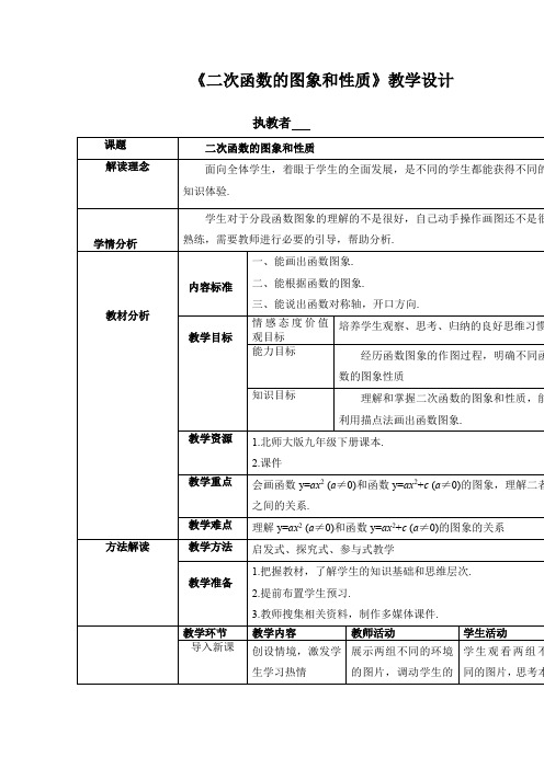 初中数学_二次函数的图象与性质(2)教学设计学情分析教材分析课后反思