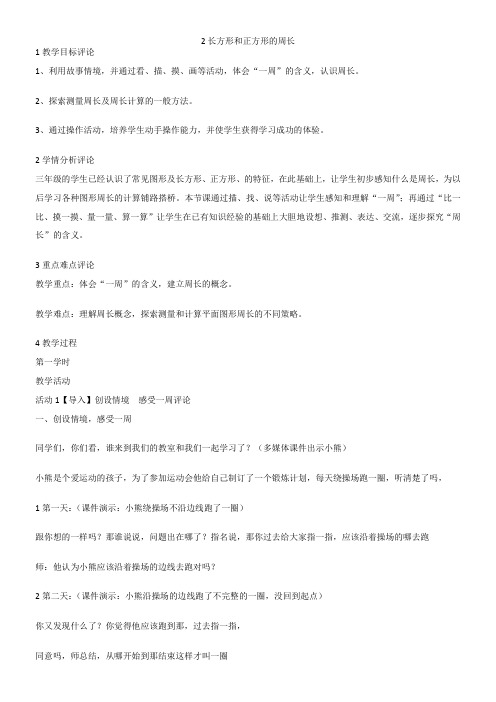 2.长方形和正方形的周长(教案) 数学三年级上册 北京版