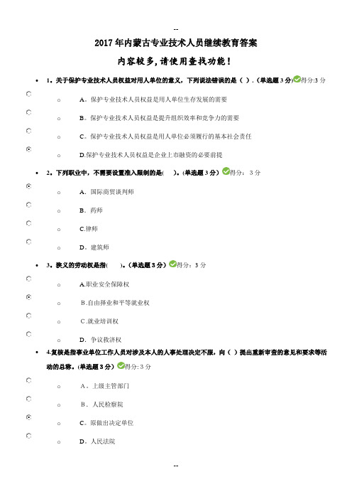 内蒙古专业技术人员继续教育答案(较全面)