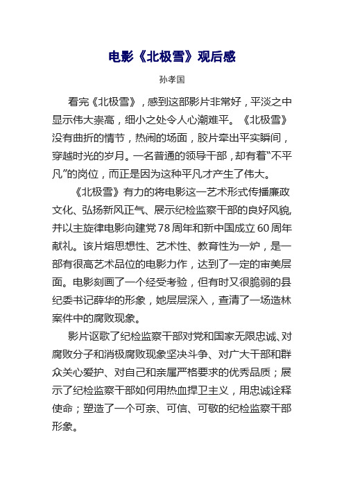 电影北极雪观后感