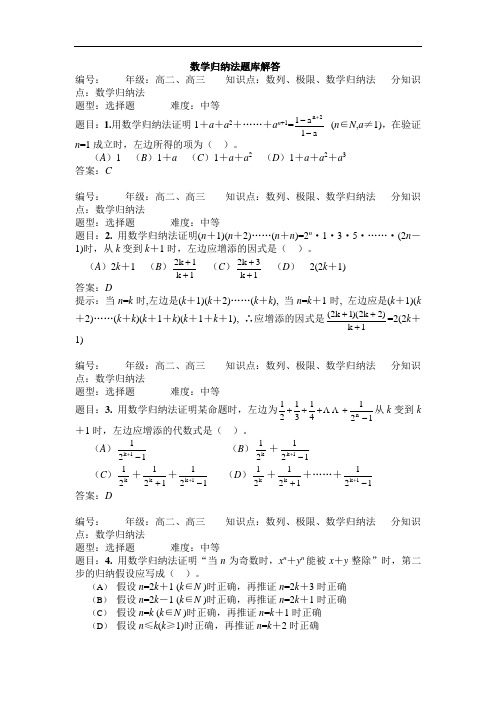 最新-数学归纳法题库解答[整理][特约] 精品