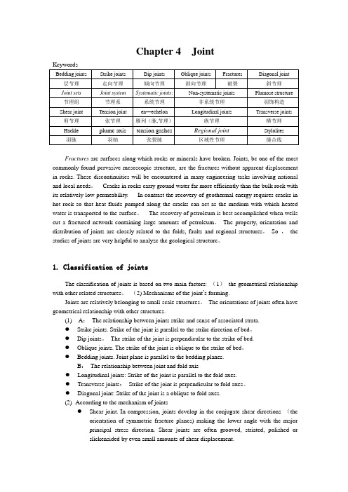构造地质学双语 7 joints
