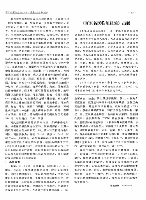 《百家名医临证经验》出版