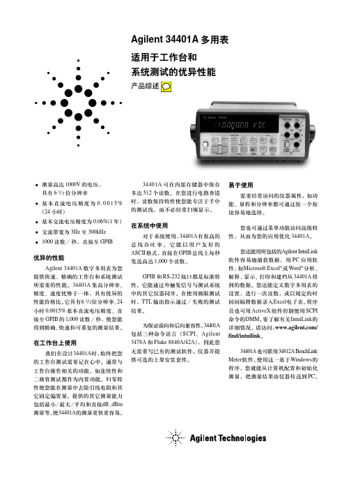 是德科技keysight34401a数字万用表数据手册