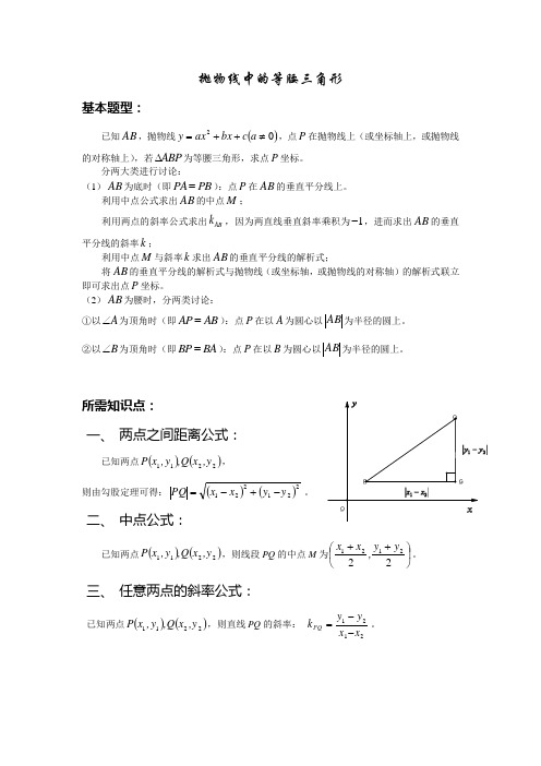 1抛物线(二次函数)中的等腰三角形