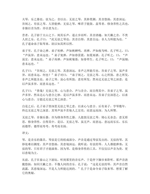 《无弦琴》文言文翻译