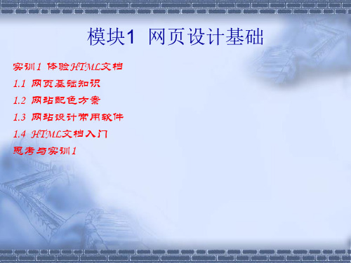 DreamweaverCS5网页制作-电子教案1资料
