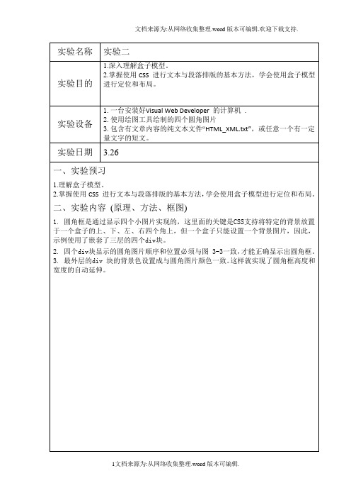 【设置】圆角设置盒子模型Asp