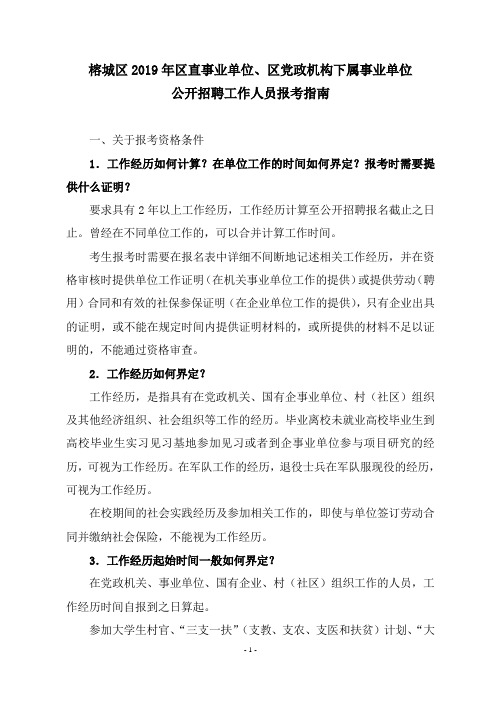 事业编招44人~揭阳市榕城区区直事业单位及党政机构招聘,1月15-17日报名--报考指南