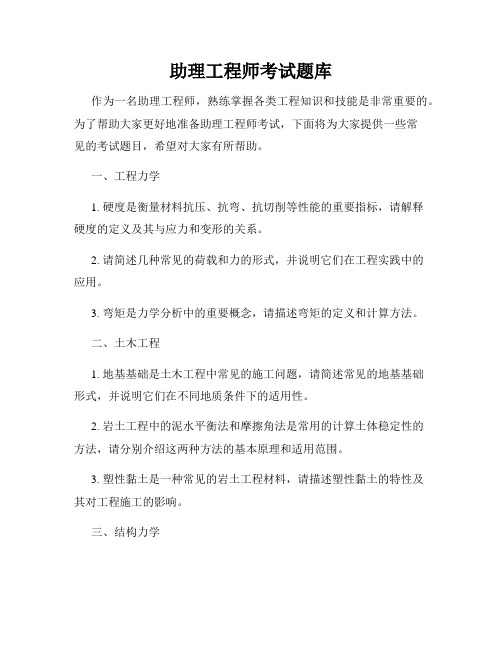 助理工程师考试题库