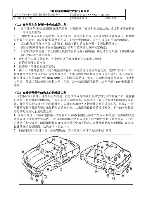 开闭件设计汇总