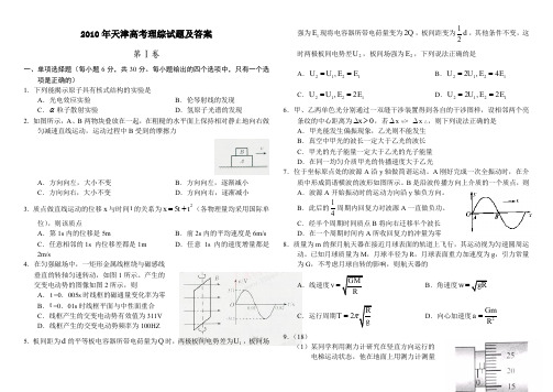 天津高考理综试题及答案